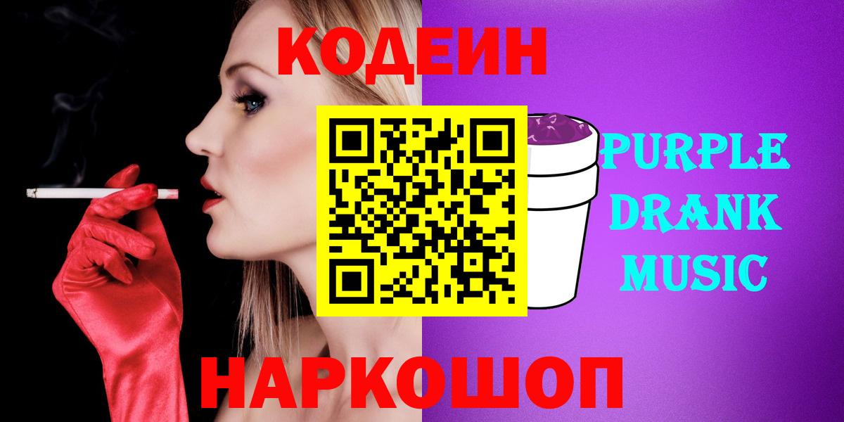 Codein напиток Lean (лин) Мончегорск