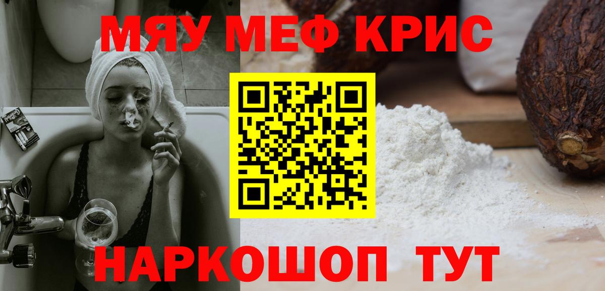 МЕФ  МЯУ-МЯУ мука  Мончегорск  Вход с VPN  МЕФ кристаллы 