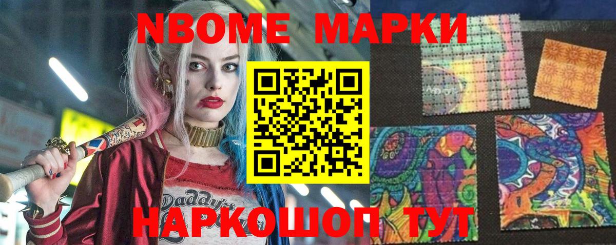 Марки NBOMe 1500мкг Мончегорск